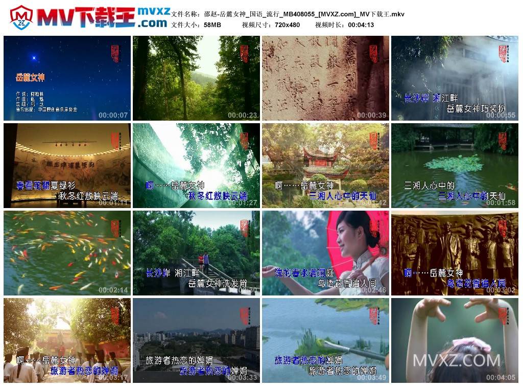 邵赵-岳麓女神_国语_流行_MB408055